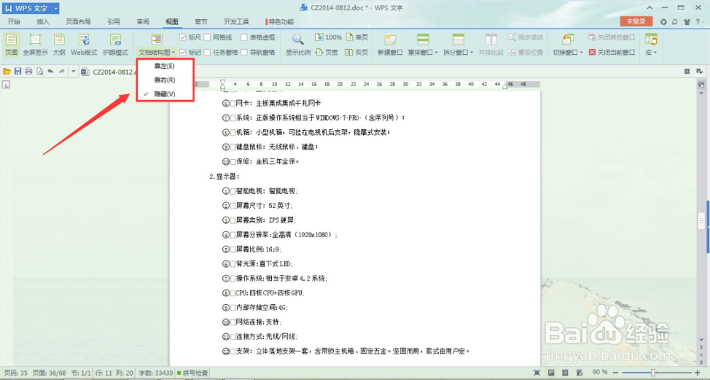 WPS文字如何打开文档结构图 文档结构图怎么用