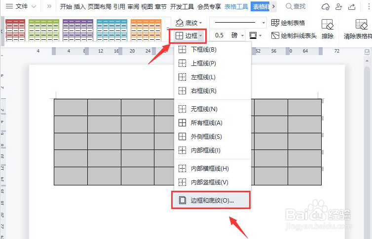 Word如何制作虚线表格