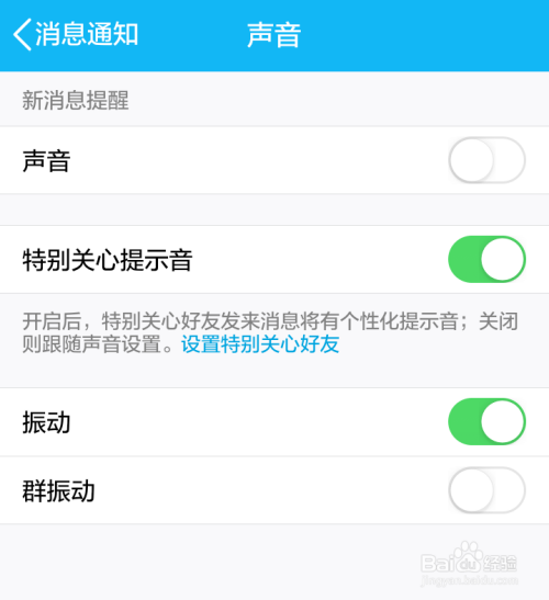 手机QQ如何关闭新消息提醒声音