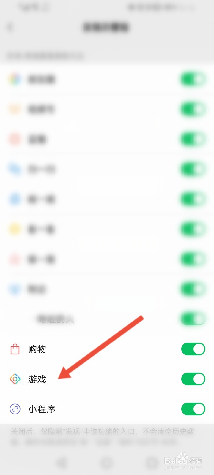 微信发现游戏怎么添加