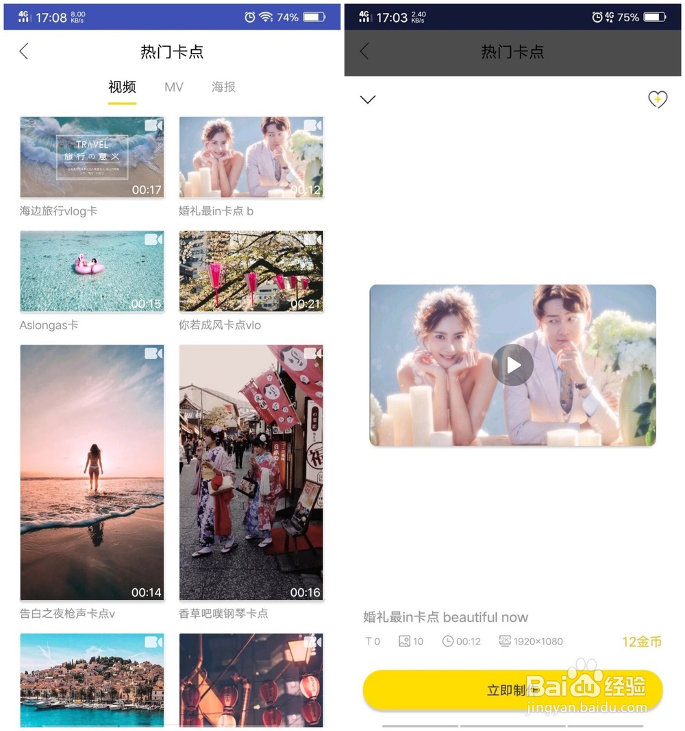 抖音beautiful now卡点视频快速制作教程