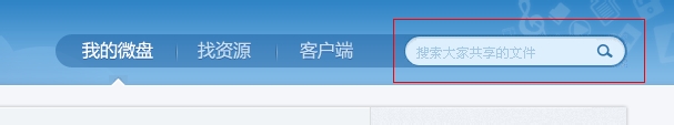 如何使用微盘