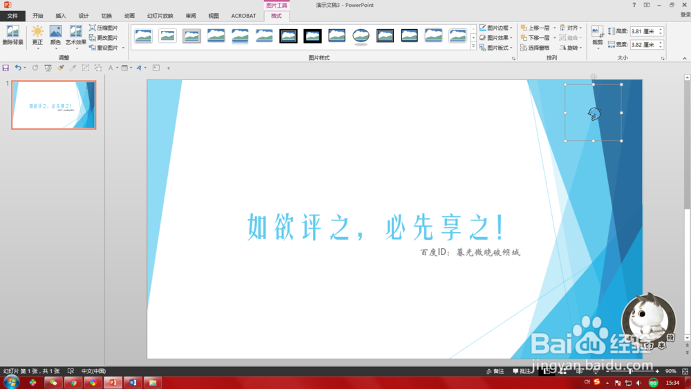PPT中,如何将logo背景设置成透明