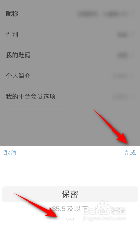 识货怎么设置我的鞋码