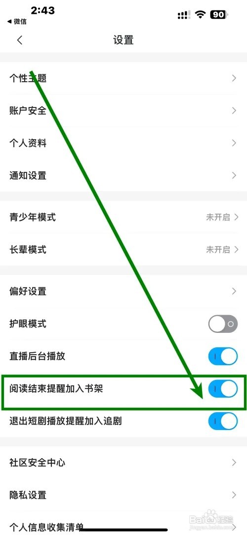 《咪咕阅读》如何开启阅读结束提醒加入书架