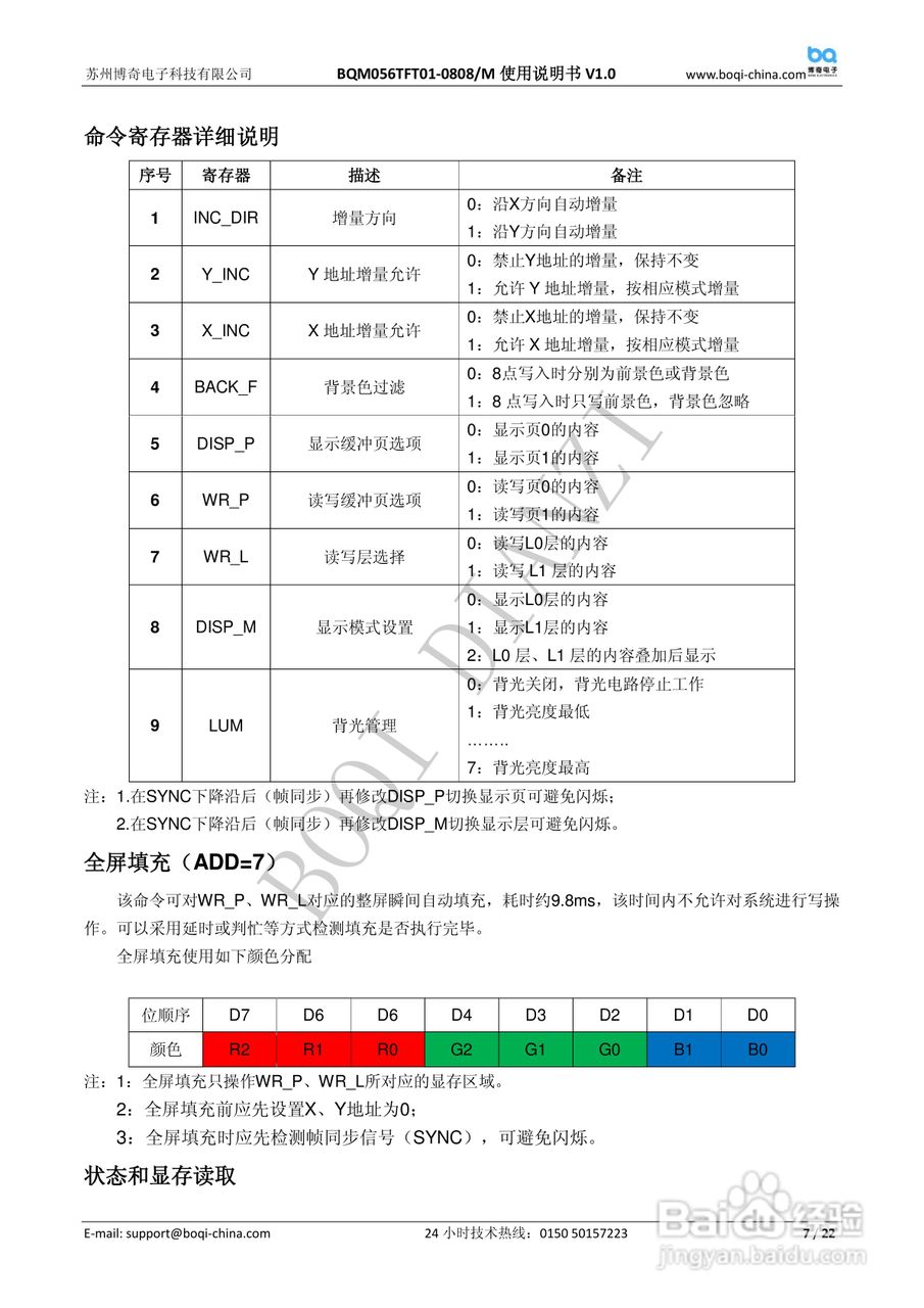 博奇单片机驱动BQM056TFT01-0808液晶屏使用说明书:[1]