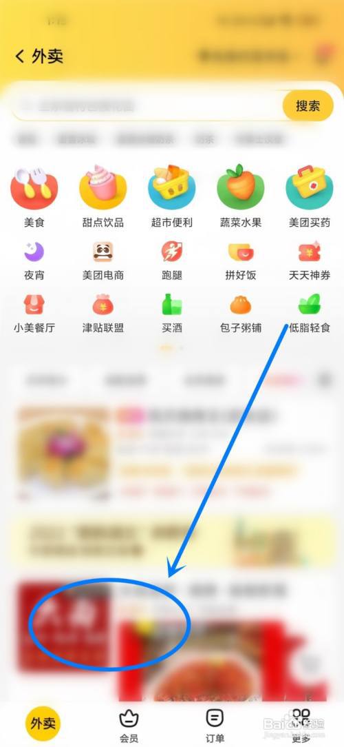 美团外卖下单前怎么和商家聊天?