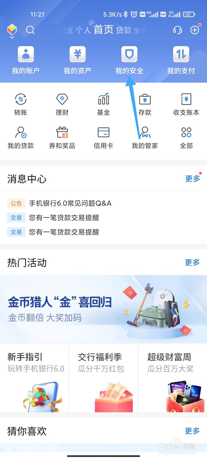 交行APP怎么开启微信登录