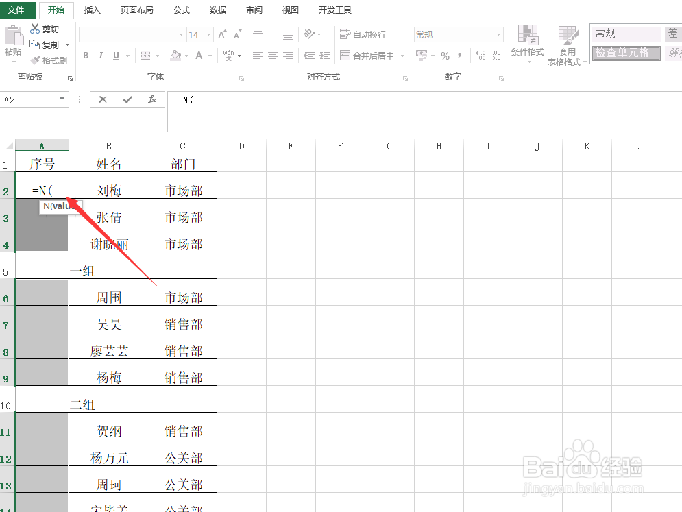 Excel怎样智能填充序号