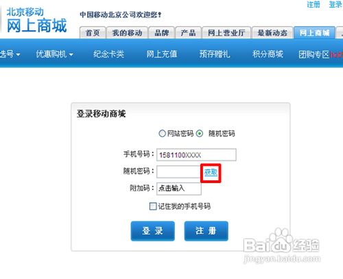 北京移动网上预存话费送手机攻略