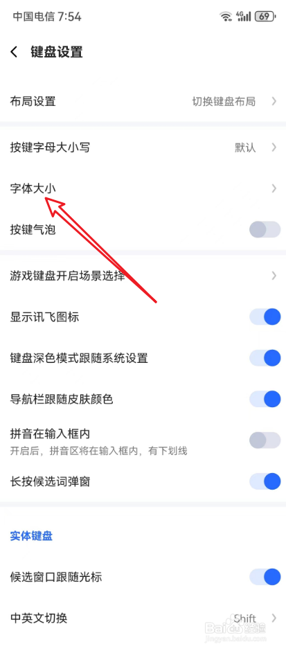 讯飞输入法怎么调节字体大小