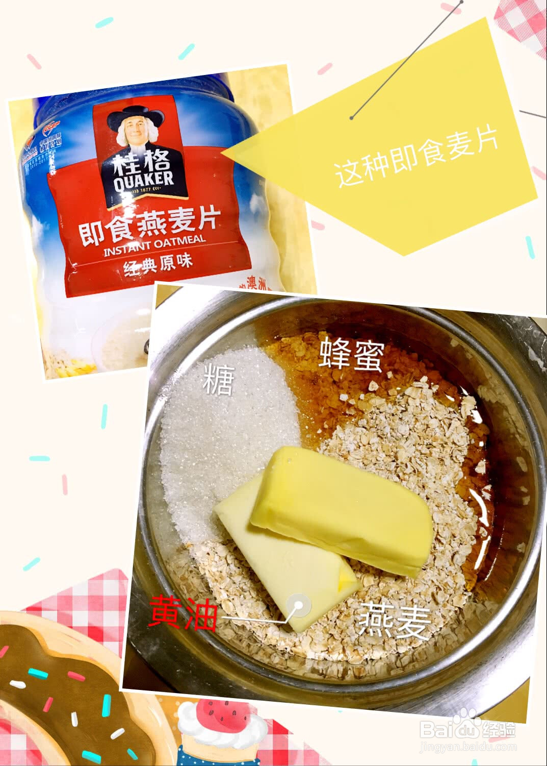 水果果仁燕麦条的做法