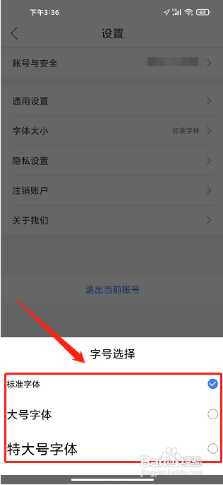 立优教育APP怎么设置字体大小?