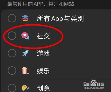 iPhone14如何选取所有社交的APP