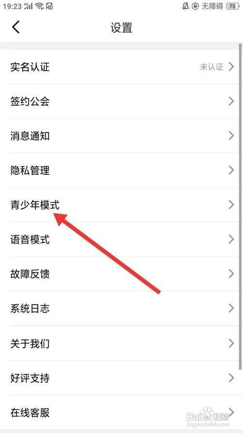 布偶直播App怎么设置青少年模式