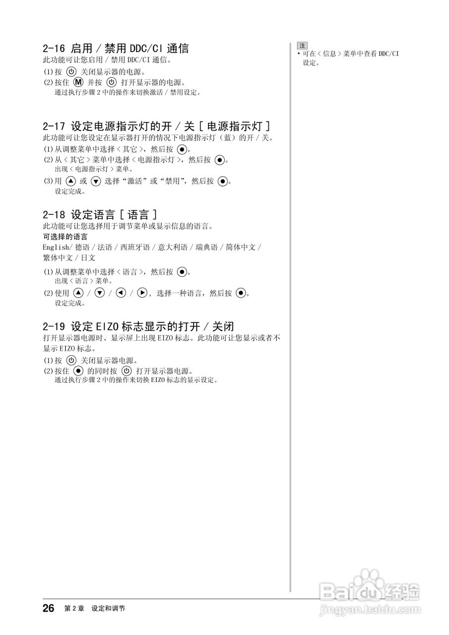 EIZO FlexScan S2433W彩色液晶显示器用户手册:[3]