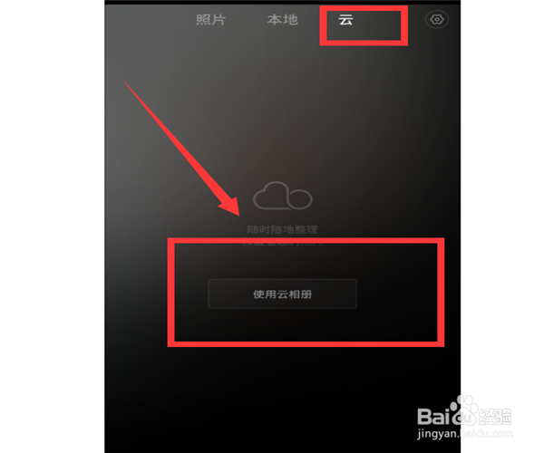 红米NOTE如何开启手机云相册
