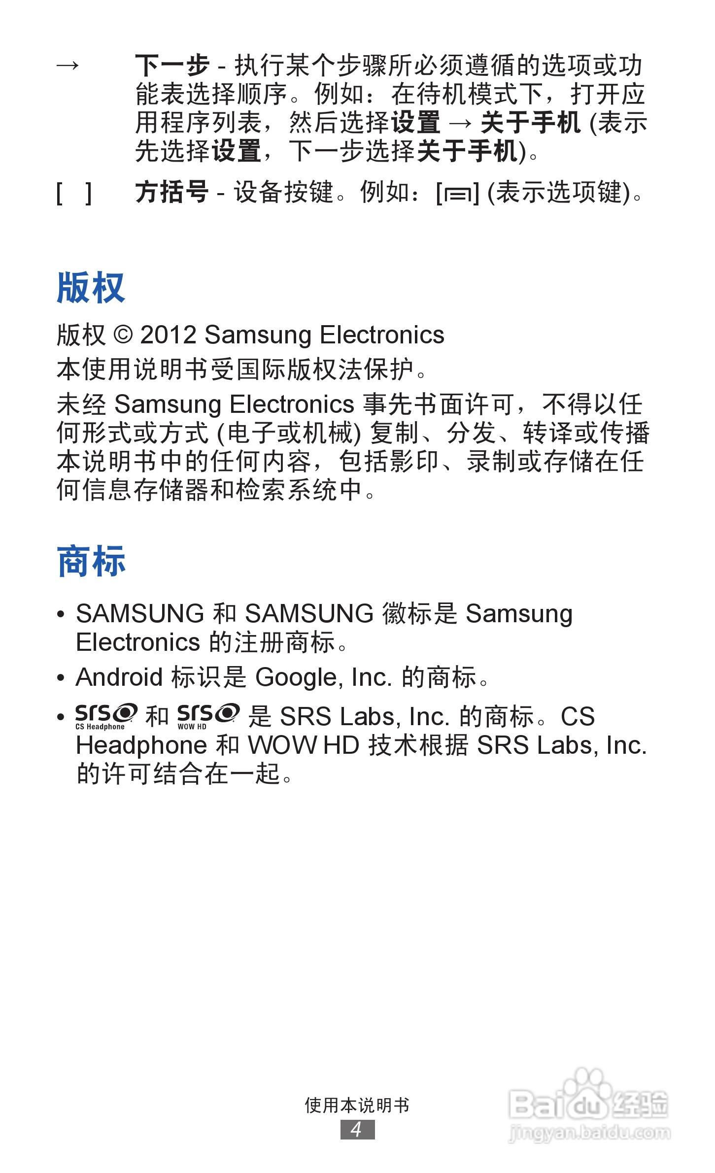 三星 GT-S7508手机说明书:[1]