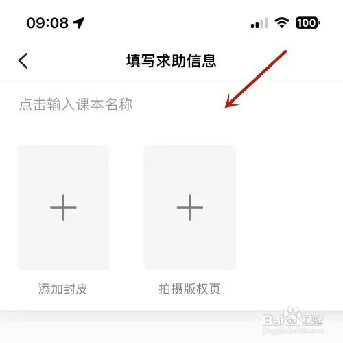 怎样在快对App中发布求助信息