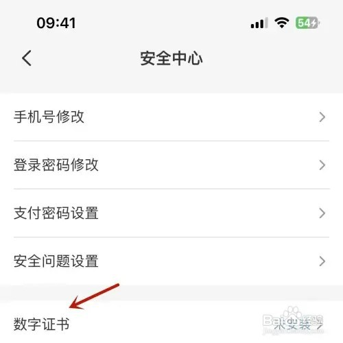 云闪付如何安装数字证书