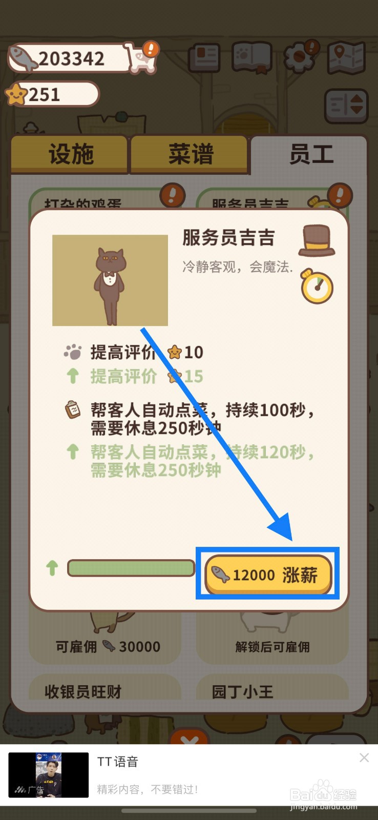 动物餐厅如何给服务员吉吉涨薪？