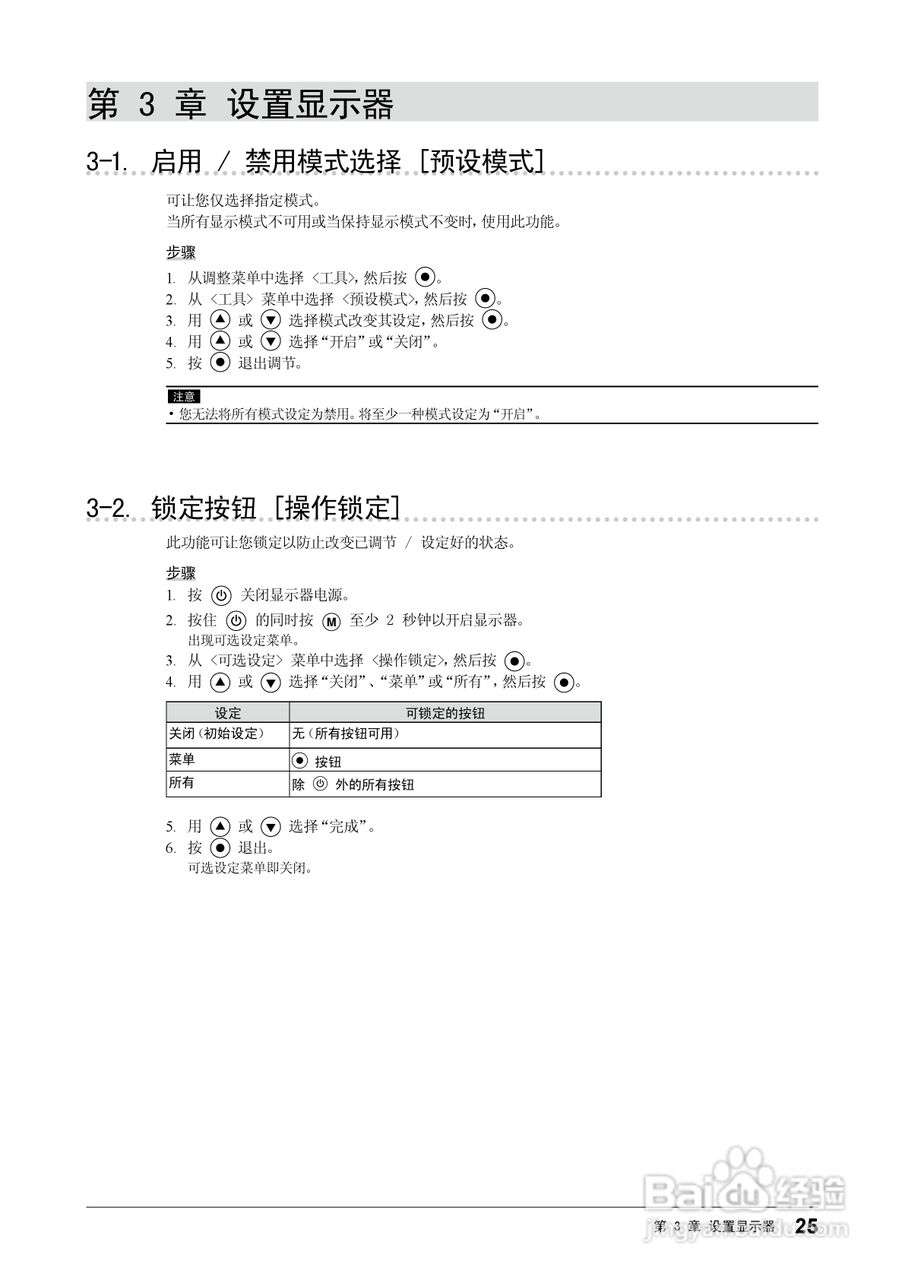 EIZO FlexScan SX2262W彩色液晶显示器用户手册:[3]