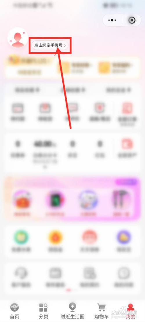 微信小程序的京东购物是怎么登录的?
