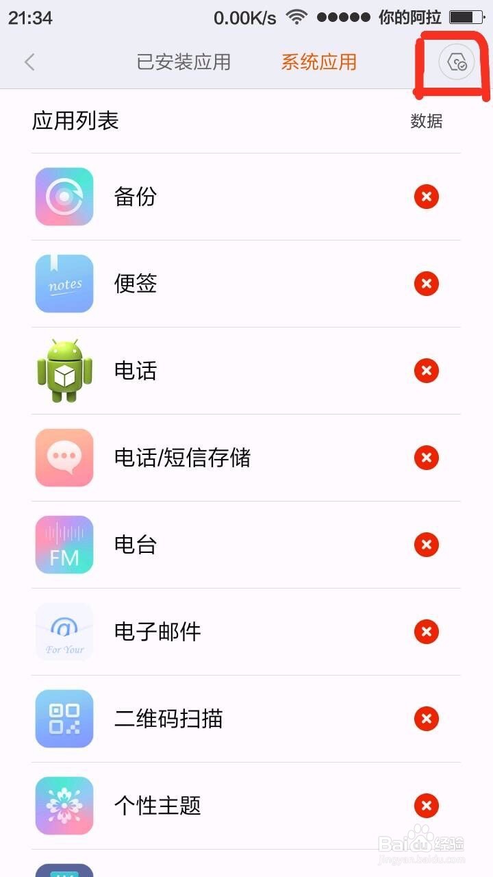 如何避免手机后台“偷”流量