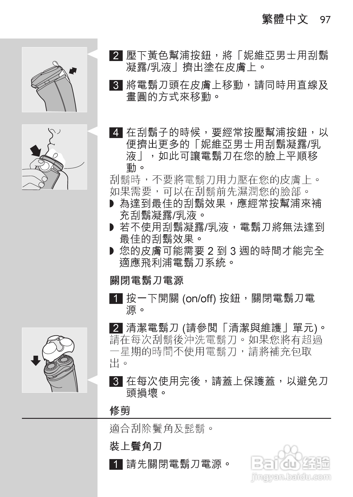 PHILIPS HQ7740剃须刀说明书:[10]