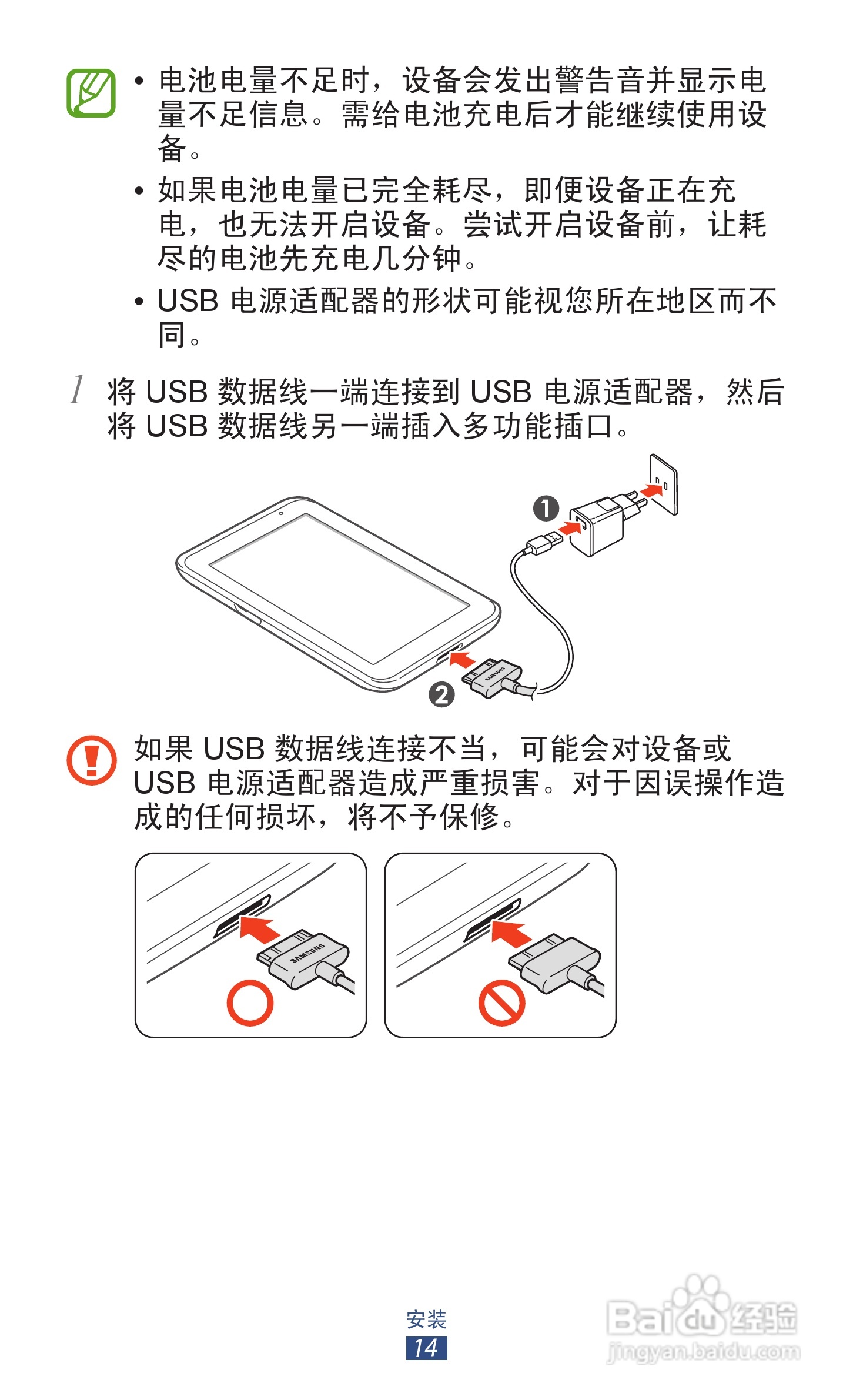 三星 GT-P3110手机说明书:[2]
