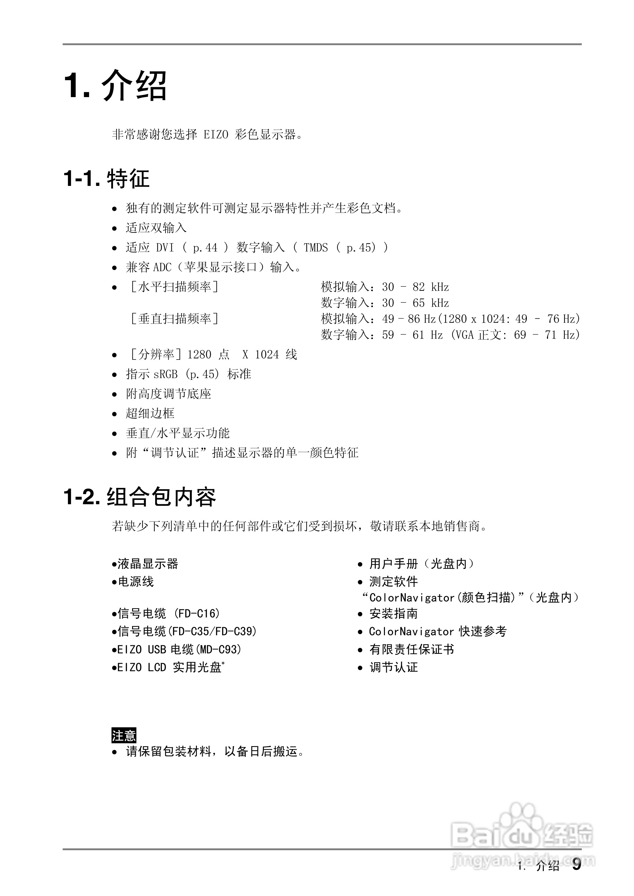 coloredge CG19测定彩色液晶显示器用户说明书:[1]