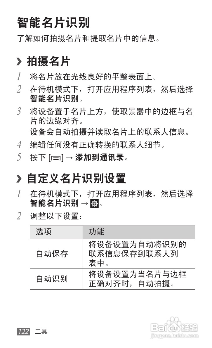 三星 GT-I9050手机说明书:[13]