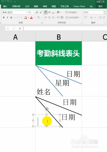 斜线表头如何利用文本框输入文字？