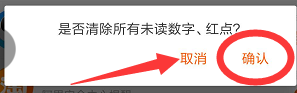 淘宝如何清除未读消息