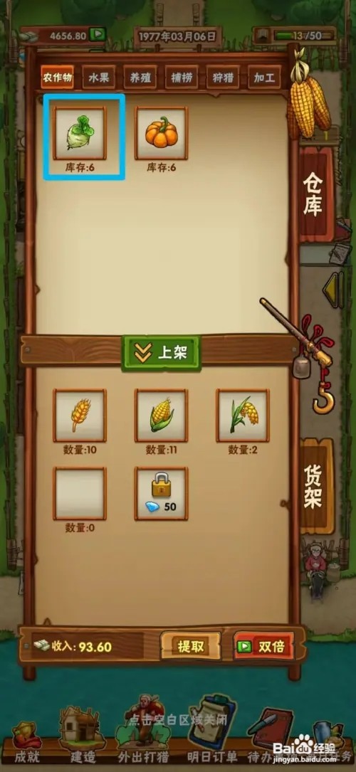 外婆的小农院怎样上架萝卜
