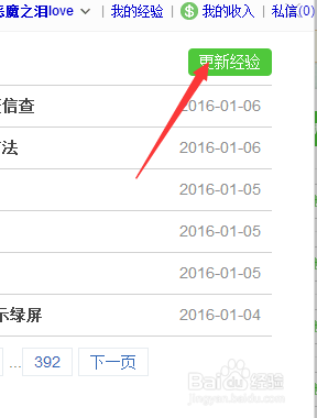 百度经验人物志怎么更新使用