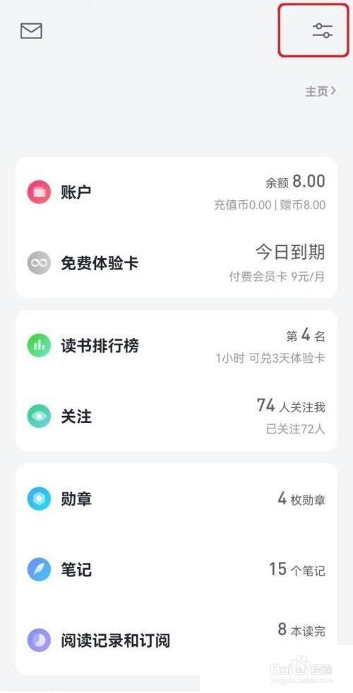 微信读书微信朋友加入提醒怎么开启