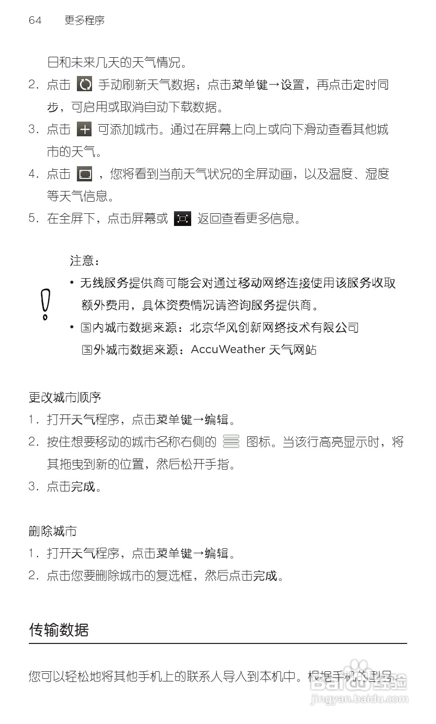 多普达HTC G20手机说明书:[9]