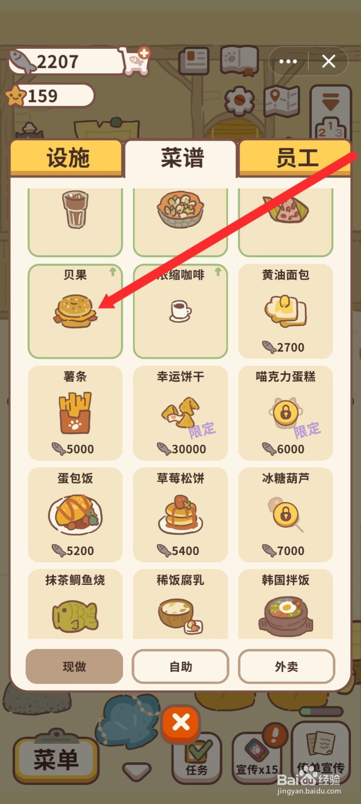 动物餐厅如何涨价贝果菜谱