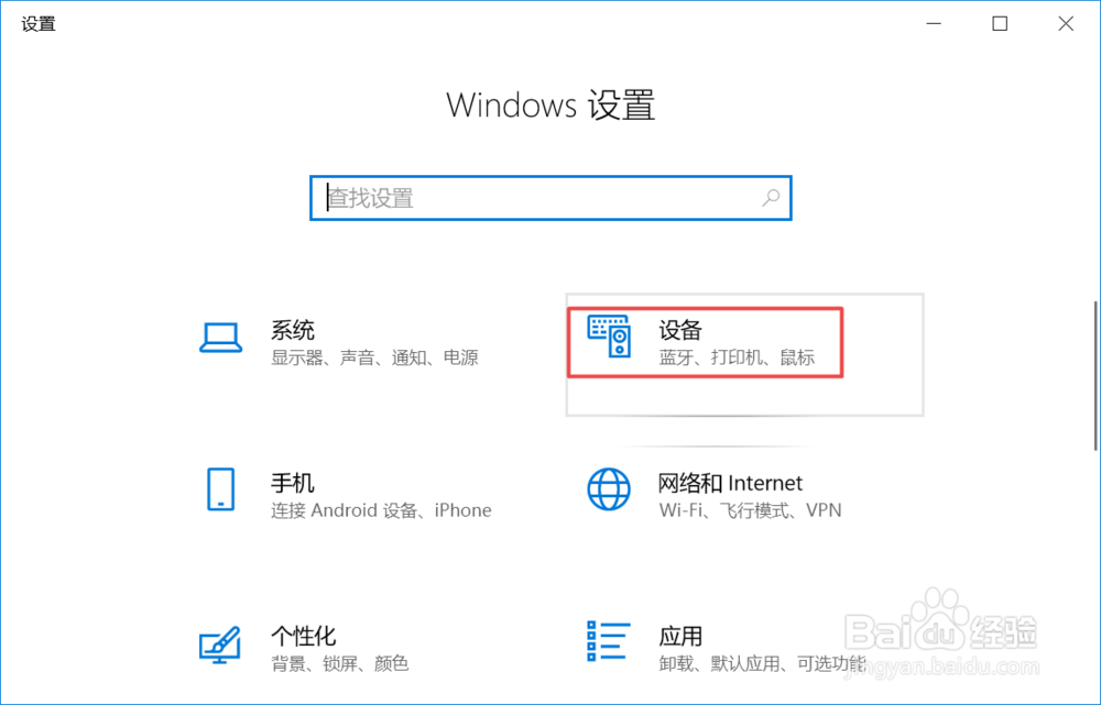 win10中如何更改鼠标指针的外形
