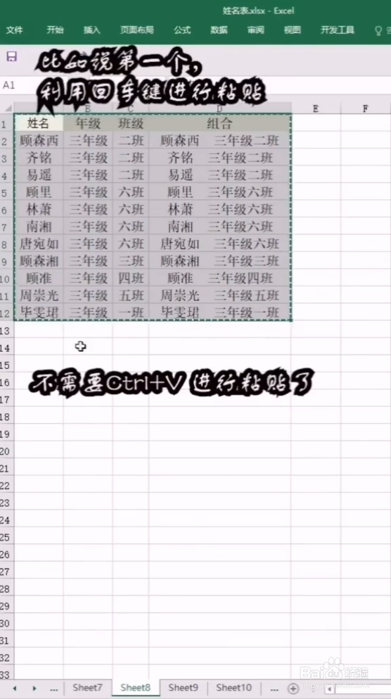 Excel回车键三大技巧