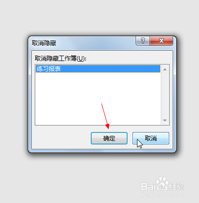 Microsoft Excel如何隐藏表格中的数据