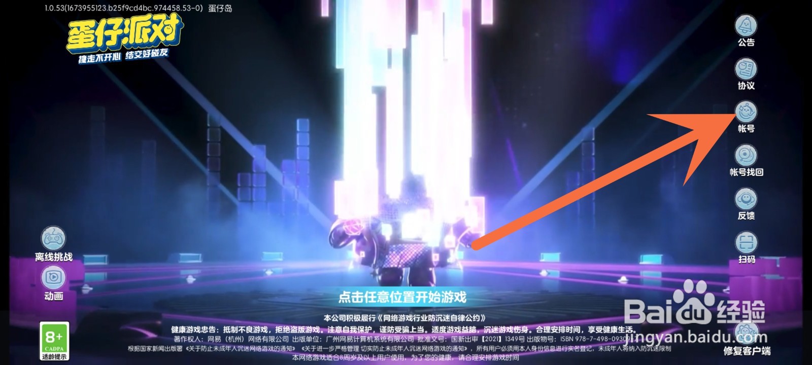 蛋仔派对怎么用网易帐号登录