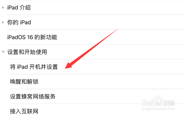 苹果平板怎么激活