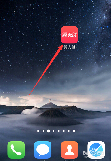 翼支付怎么添加三维触控快捷键