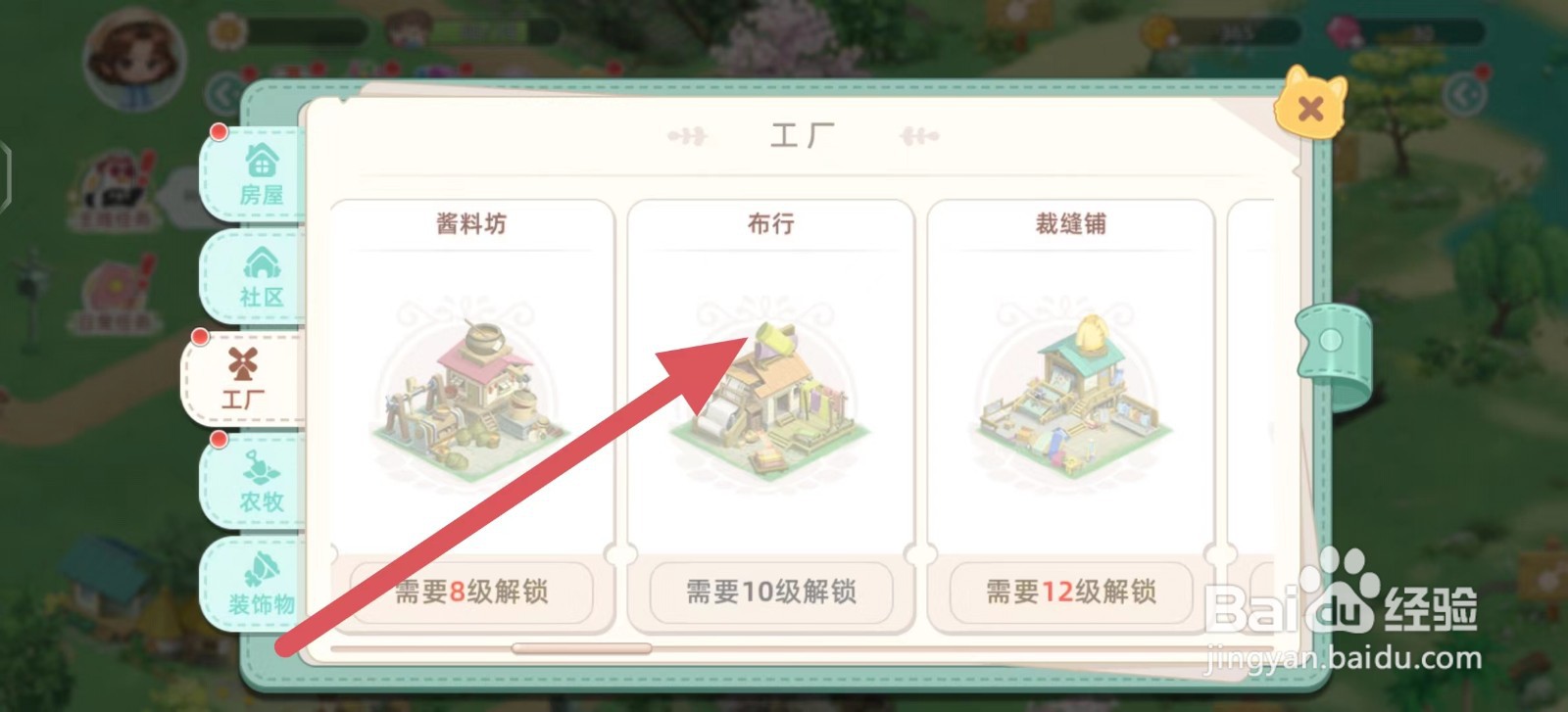 向往的生活如何建造布行