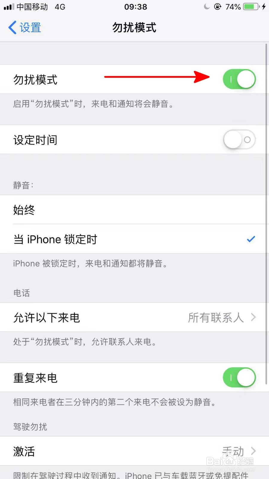 苹果手机如何设置勿扰模式