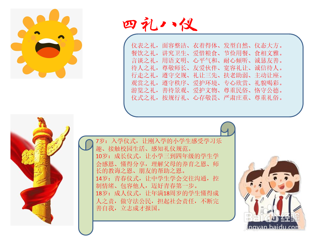 四礼八仪手抄报图片