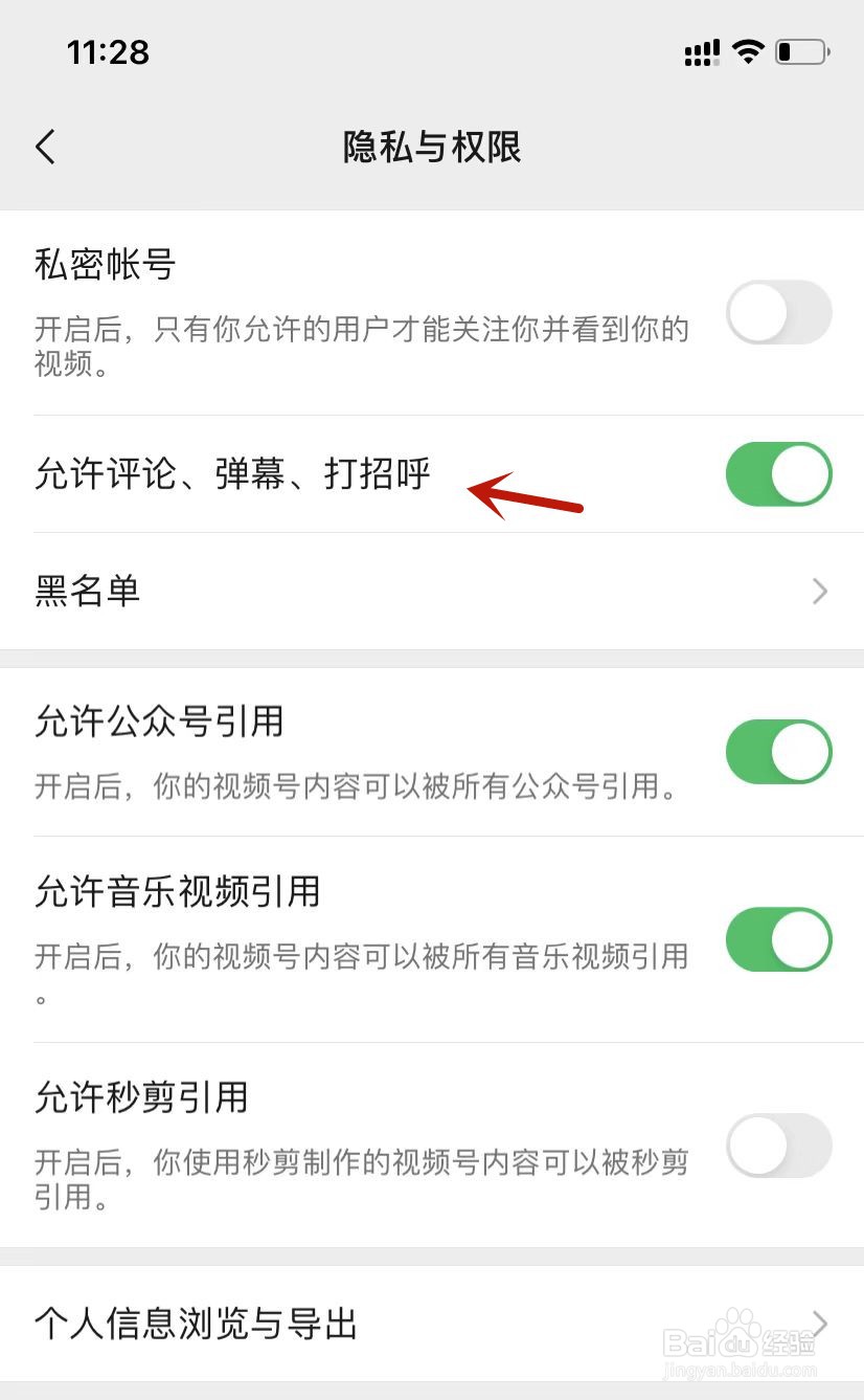 视频号隐私与权限如何设置允许打招呼