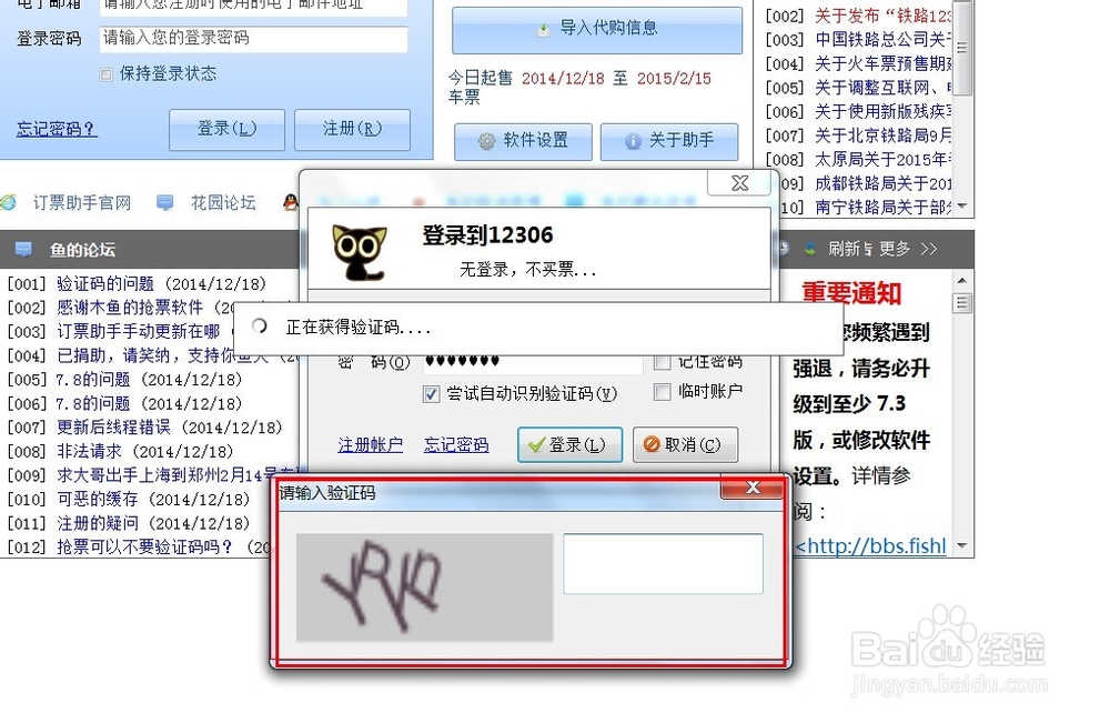 怎么如何能快速抢到12306春运火车票抢票软件
